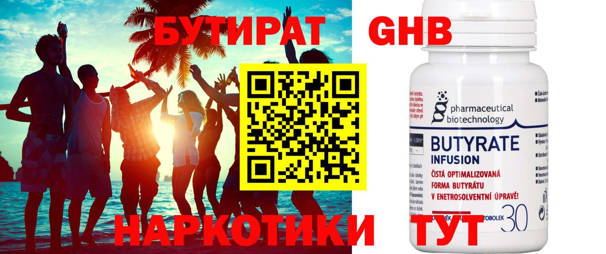 Бутират  Вход с VPN  Южноуральск  Бутират BDO 33% 