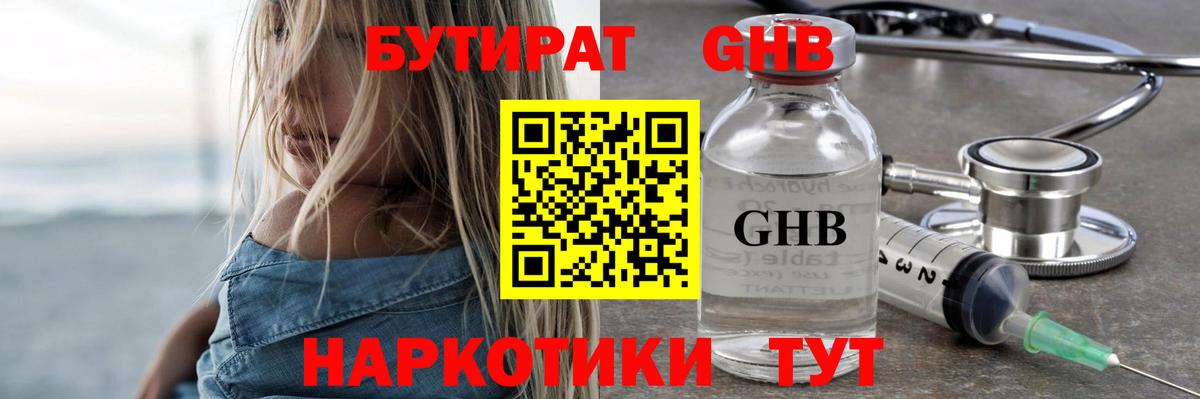 БУТИРАТ оксана Южноуральск