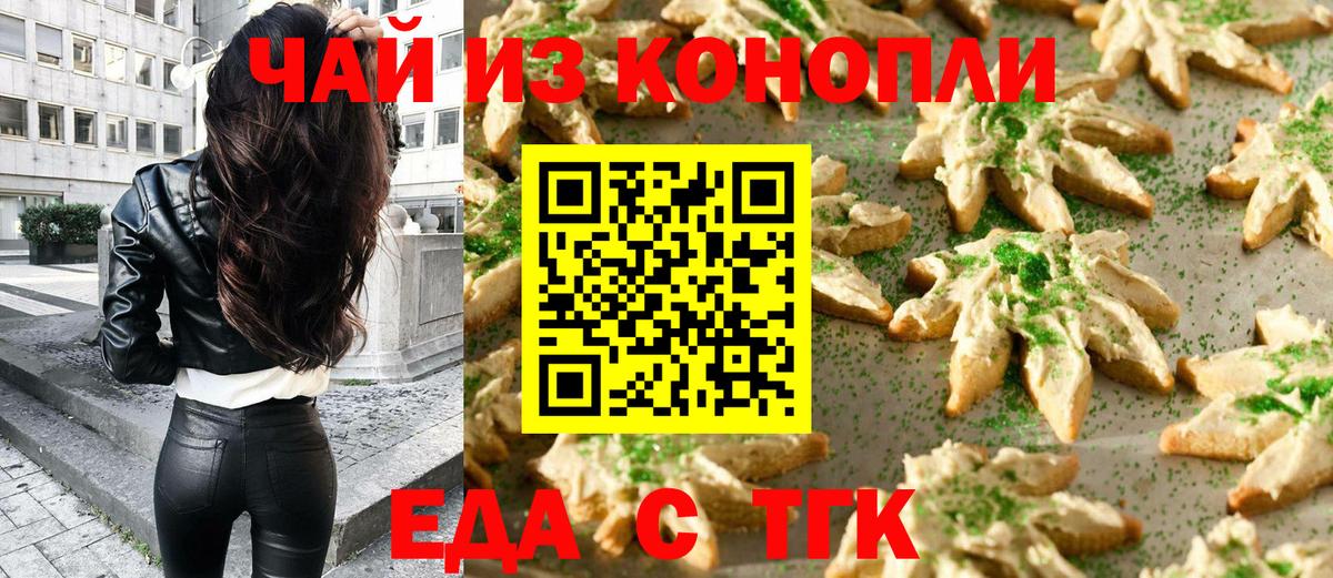 Южноуральск  Cannafood конопля  Вход с VPN 