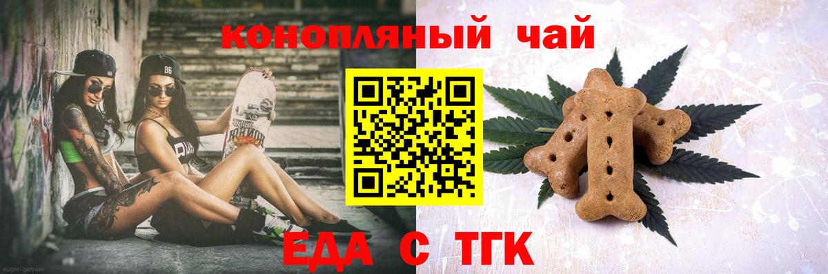 Печенье с ТГК конопля Южноуральск