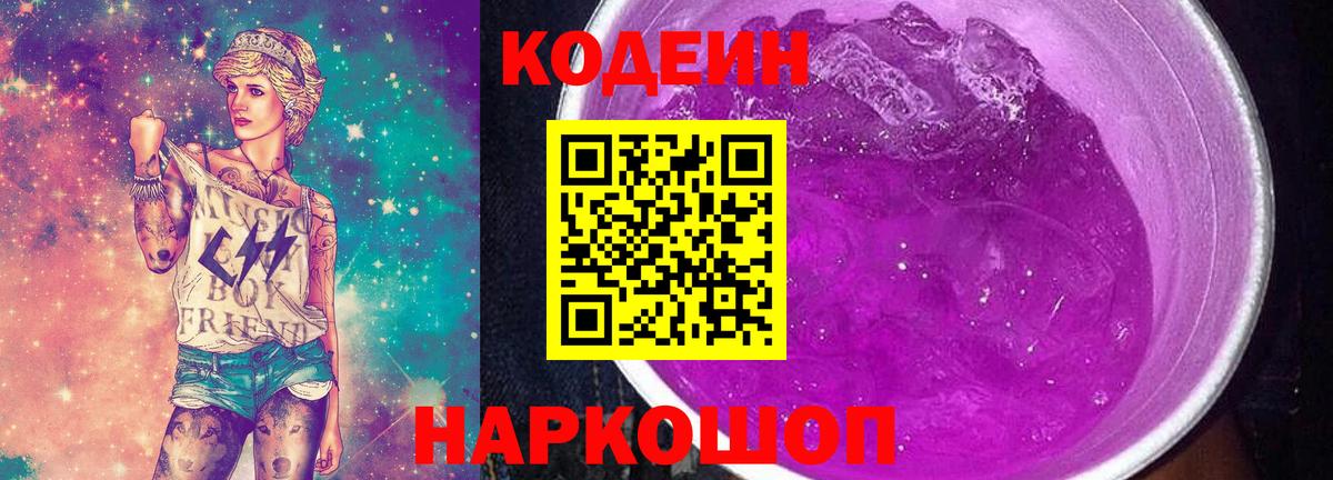 Кодеиновый сироп Lean напиток Lean (лин) Южноуральск