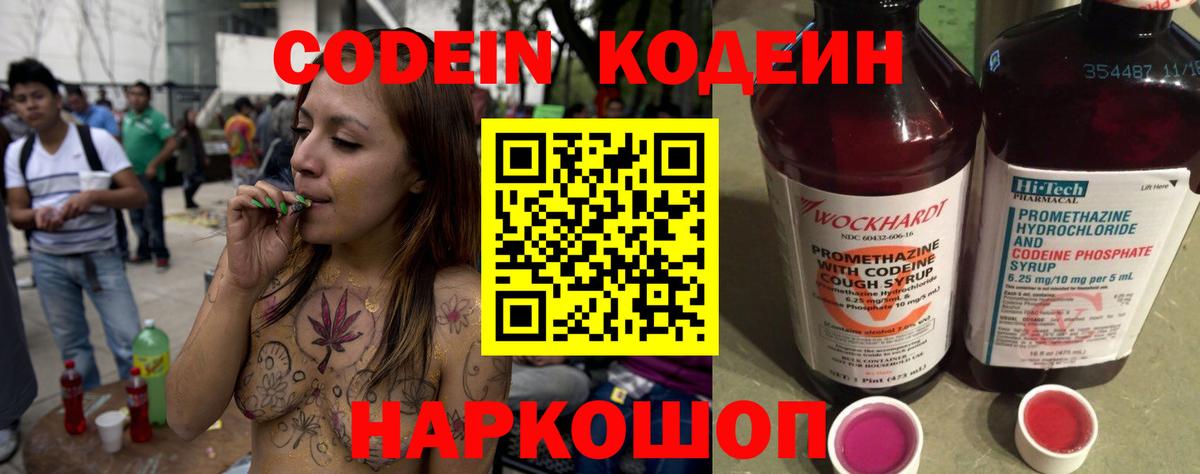 Codein напиток Lean (лин)  Кодеин напиток Lean (лин)  Вход с VPN  Южноуральск 