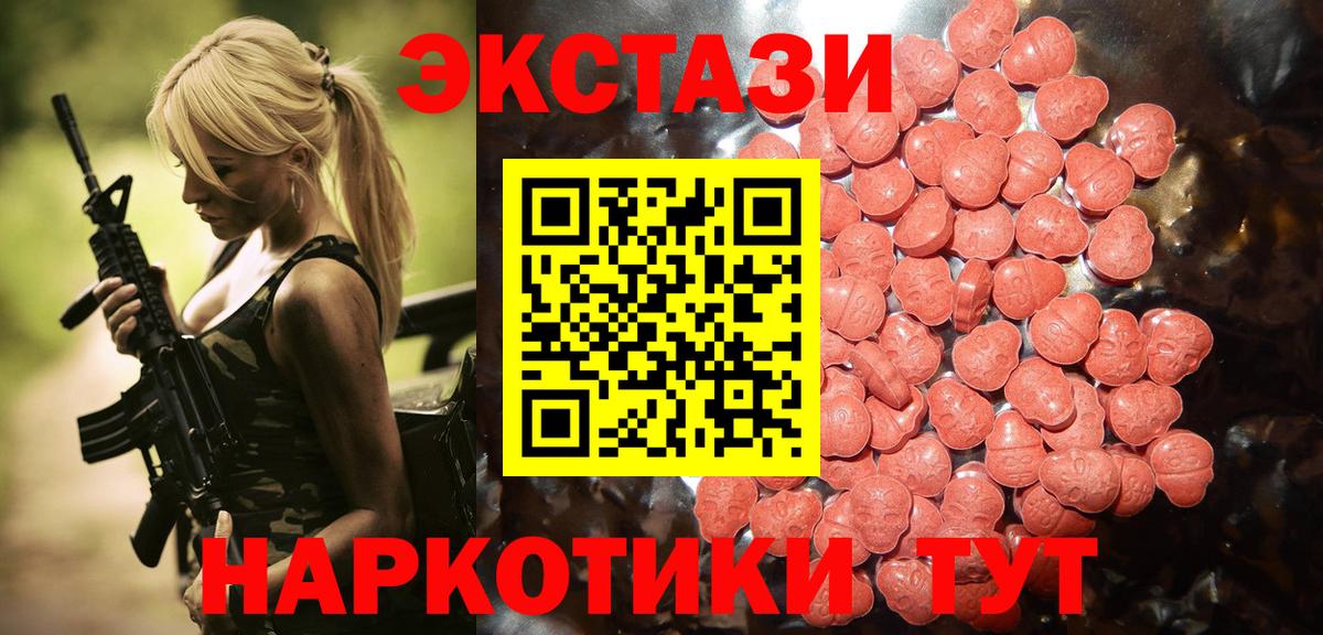 Ecstasy  Экстази 280мг  Вход с VPN  МЕГА зеркало  Ecstasy MDMA  Южноуральск 