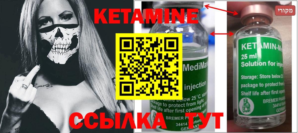 Кетамин VHQ  Вход с VPN  Южноуральск 