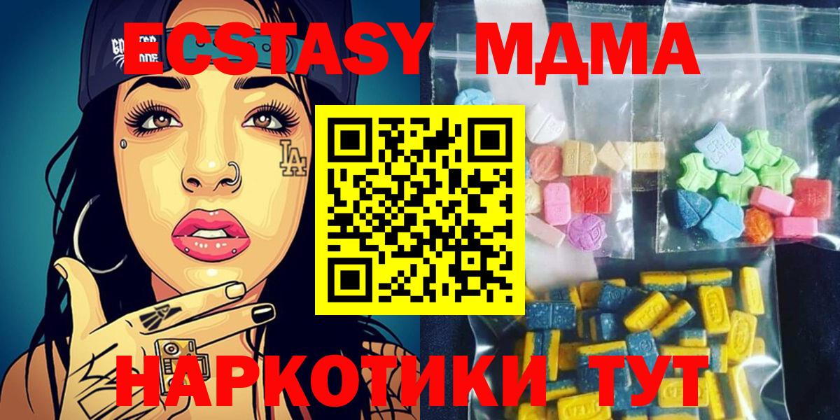 МДМА молли  MDMA Molly  Вход с VPN  Южноуральск 