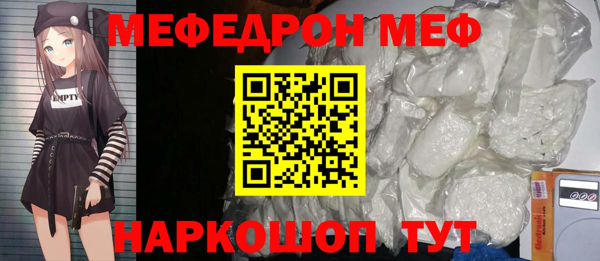 Меф Южноуральск