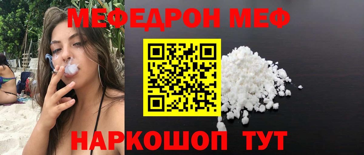 Мефедрон  МЯУ-МЯУ VHQ  Вход с VPN  Южноуральск 