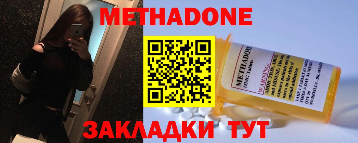 Метадон кристалл  Метадон methadone  Южноуральск  Вход с VPN 
